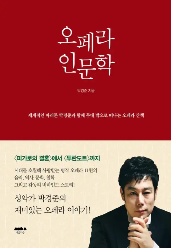 오페라 인문학 I 표지