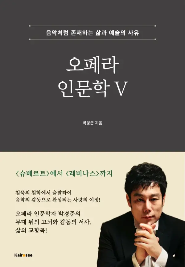 오페라 인문학 V 표지