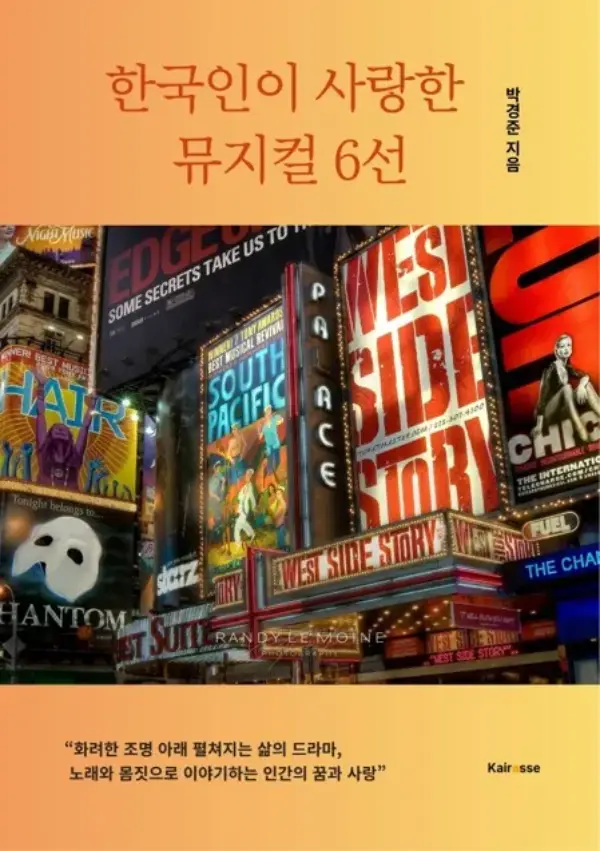 한국인이 사랑하는 뮤지컬 6선 표지