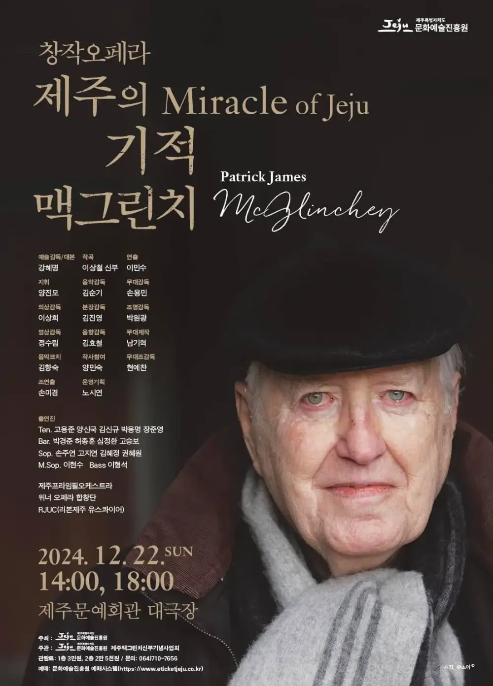 제주의 기적 맥그린치
