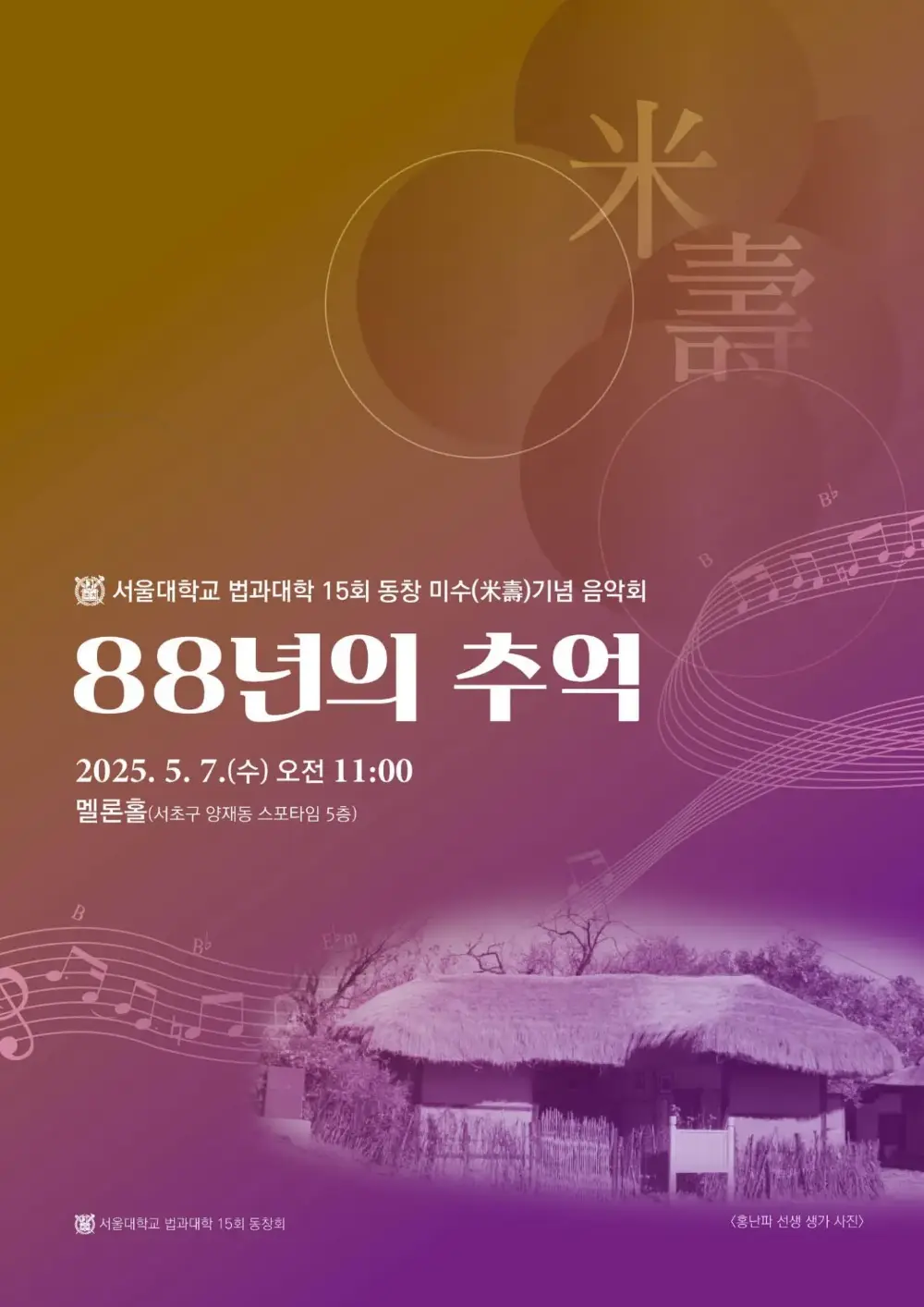 서울대 법과대학 88년의 추억
