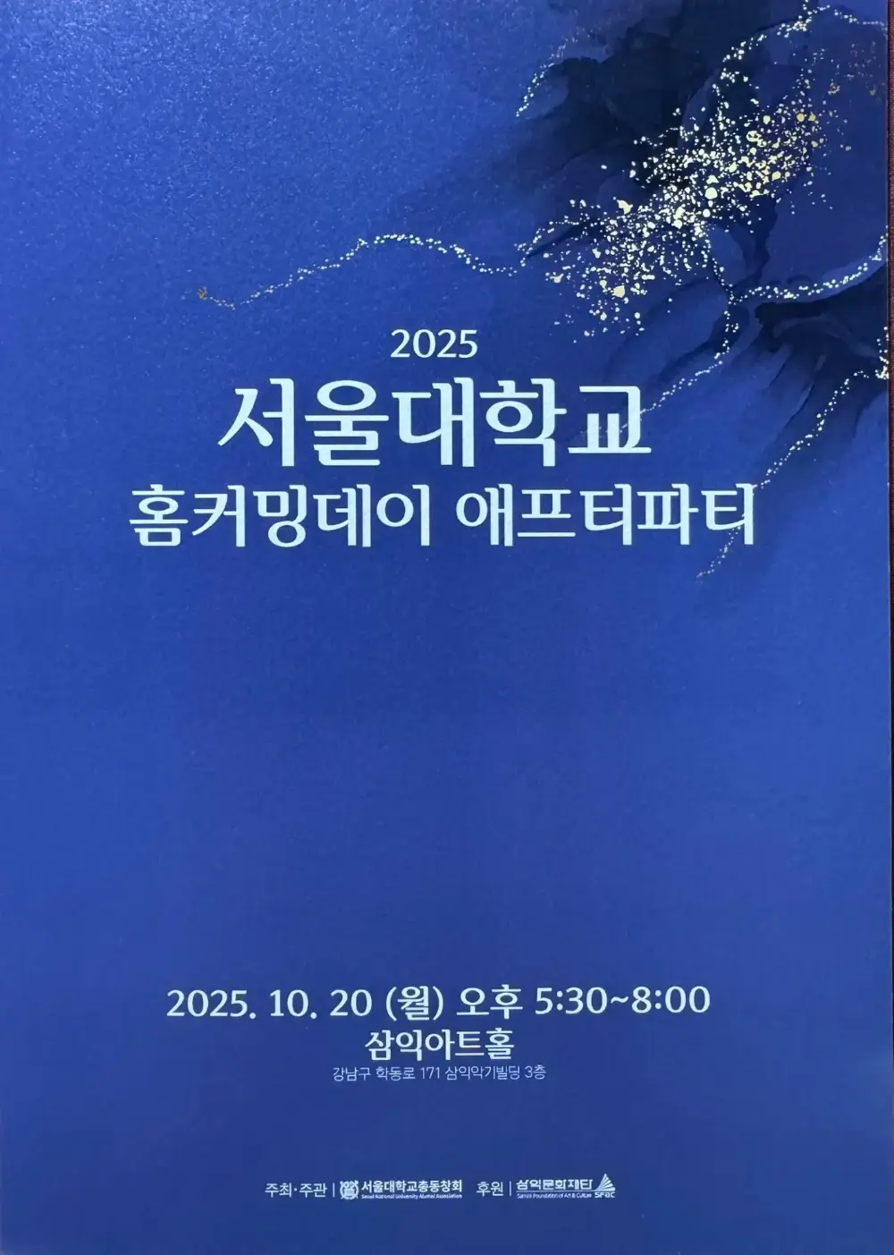 서울대 홈커밍데이